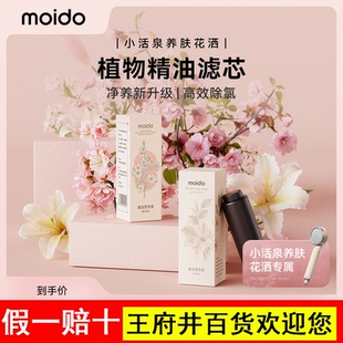 moido小活泉养肤花洒营养盒过滤香薰精油滤芯更换配件