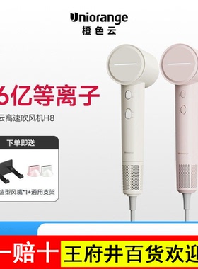 橙色云36亿电浆高速吹风机H8负离子护发家用学生宿舍可携式速干