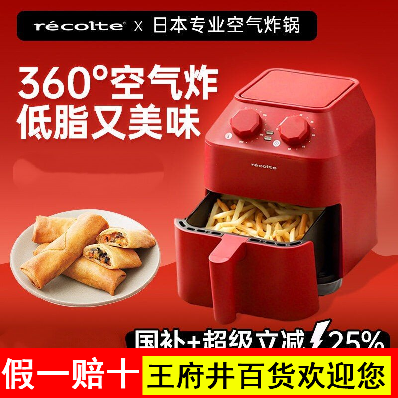 日本recolte丽克特空气炸锅小型家用新款政府补贴烤箱一体电炸锅