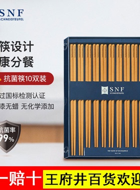 德国SNF施耐福 木纤维筷子家用不易发霉抗菌耐高温10双装筷子送礼