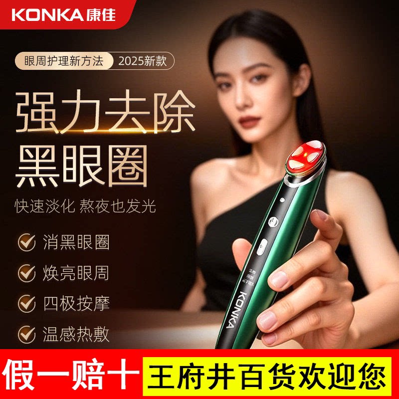Konka/康佳美眼仪眼部按摩仪提拉紧致眼袋去除仪器消肿抗衰黑眼圈