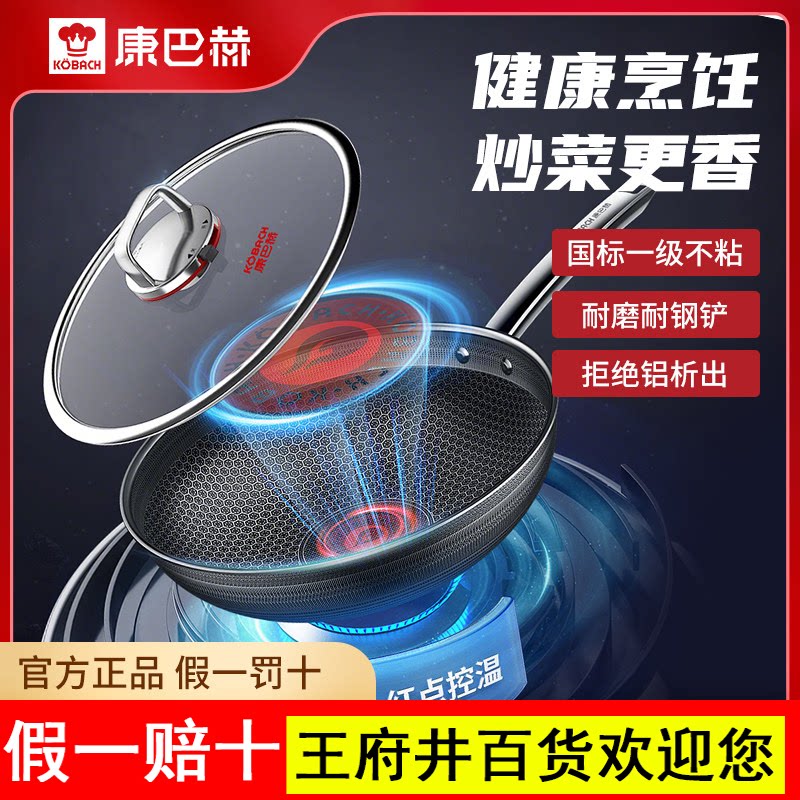 康巴赫六代红点不粘锅家用炒菜电磁炉燃气灶煤气专用不锈钢炒锅