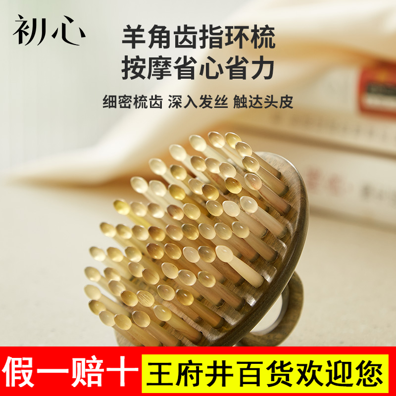 初心天然绿檀木指环梳头部按摩梳老师礼盒家用梳子防头皮疏通神器
