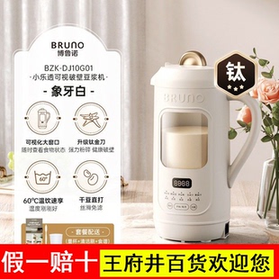 BRUNO豆浆机破壁机家用全自动新款干豆免滤钛材质大容量多功能