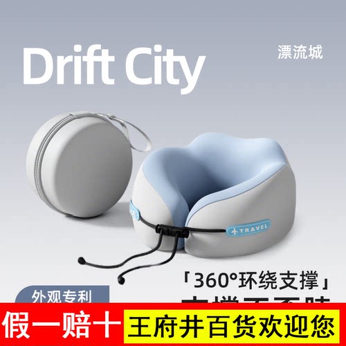 漂流城u型枕护颈枕便携飞机靠枕脖子支撑航空坐车长途睡觉旅行枕