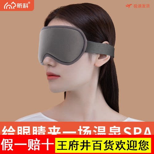 昕科蒸汽眼罩遮光睡眠专用usb充电发热缓解疲劳眼部i热敷眼睛罩