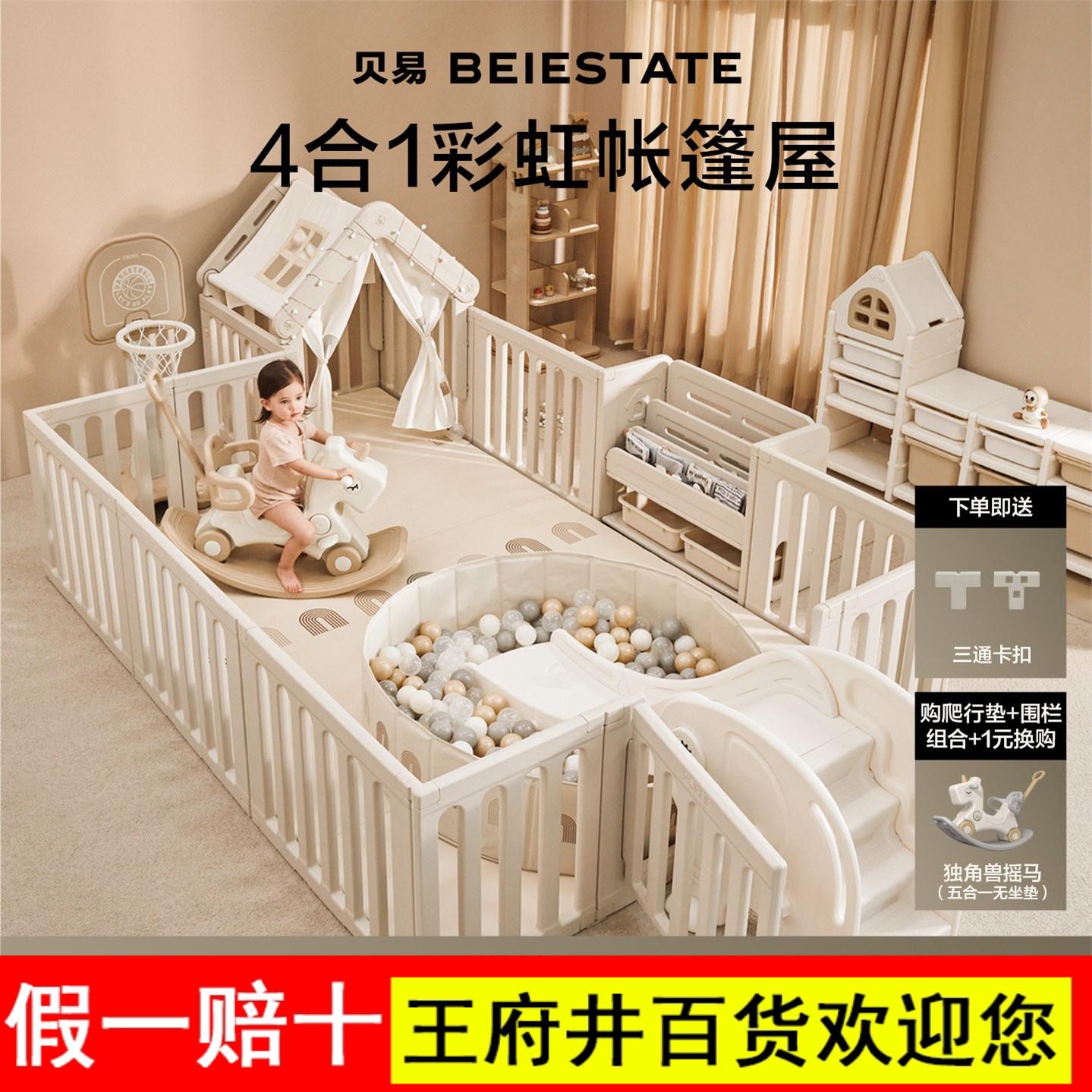 贝易彩虹地围栏宝宝婴儿爬爬垫围栏一体室内早教游戏防护栏秋千