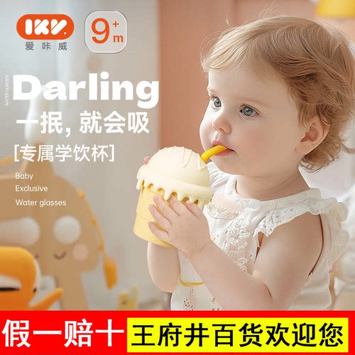 IKV宝宝吸管杯防呛儿童硅胶甜筒水杯婴儿喝水学饮杯冰激凌牛奶杯