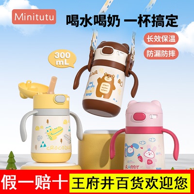 Minitutu宝宝保温杯儿童水杯奶瓶1到3岁小月龄婴幼儿学饮杯不锈钢