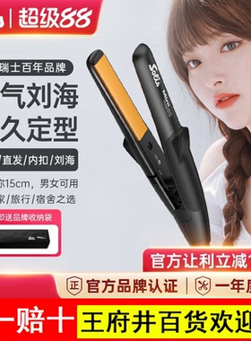 瑞士Solis索利斯迷你小夹板刘海直发器卷发直板U型便携玉米夹mini