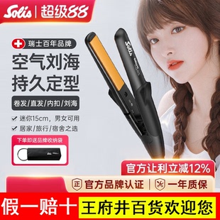 瑞士Solis索利斯迷你小夹板刘海直发器卷发直板U型便携玉米夹mini