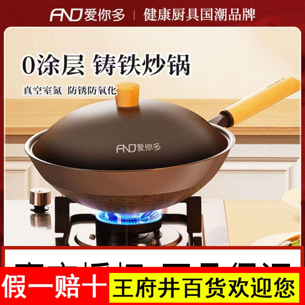 爱你多不粘锅炒锅家用传统生铁锅无涂层不粘圆底炒菜锅燃气灶专用