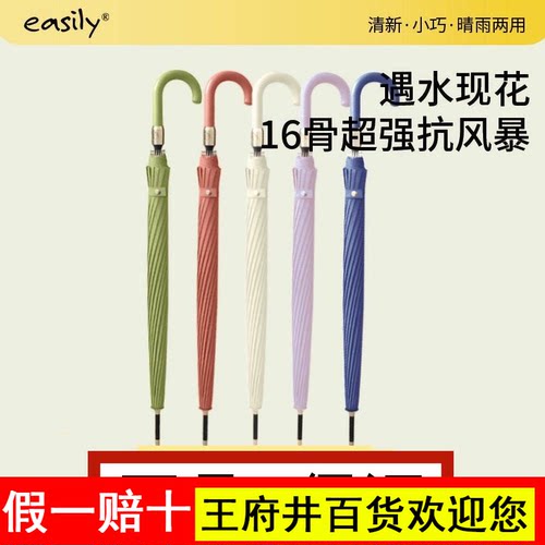 easily遇水现花16骨加固抗风抗雨弯柄台风伞加大伞面双人长柄雨伞