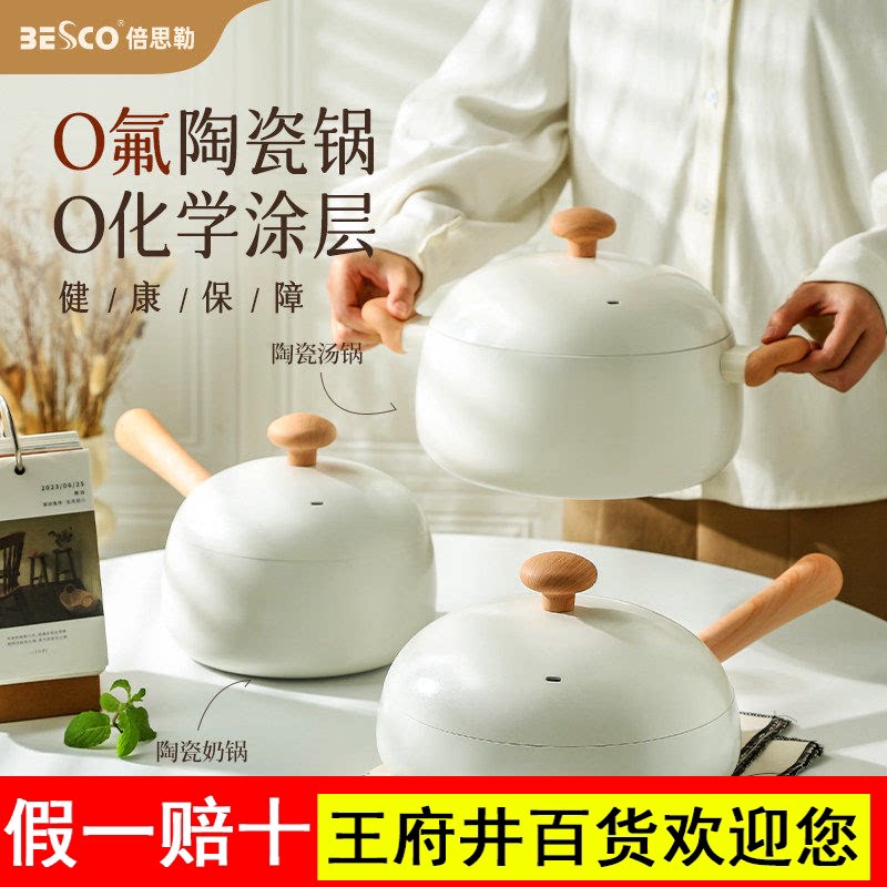 BESCO陶瓷炒锅不粘锅三件套家用陶瓷奶锅煎锅陶瓷汤锅锅具全套装3