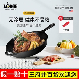Lodge洛极 美国进口平底锅铸铁锅不易粘煎锅26cm无涂层炒锅L8SK3