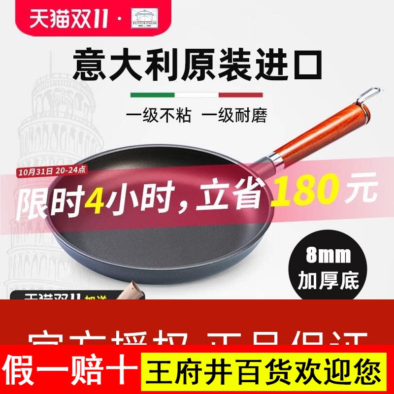 意大利PENTOLPRESS平底煎锅不粘锅进口平底锅煎蛋牛排电磁炉燃气
