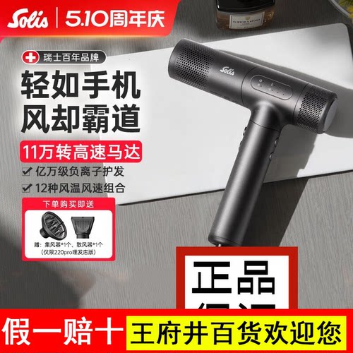 Solis/索利斯280SE家用高速吹风机负离子理发店静音高速速干超轻