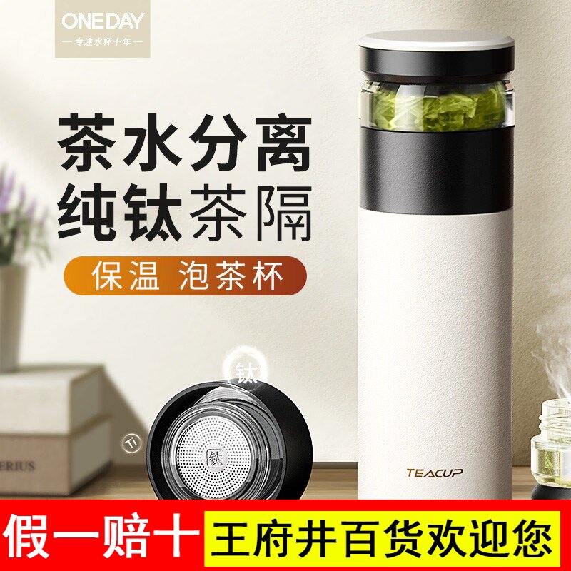 ONEDAY泡茶杯茶水分离保温杯男款士新款陶瓷内胆钛爸爸专用水杯子