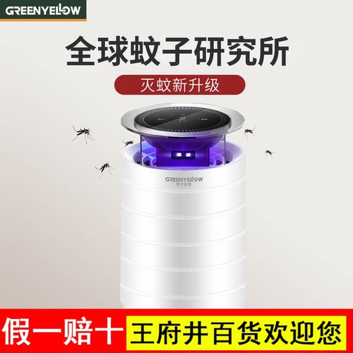 格林盈璐灭蚊灯神器家用驱蚊灯室内孕妇婴儿捕蚊虫蚊子灭蚊器吸蚊
