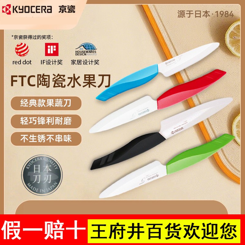京瓷kyocera陶瓷厨房水果刀