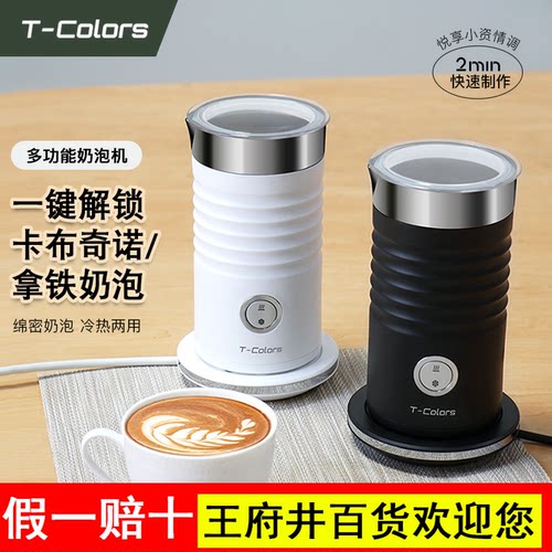 T-Colors电动奶泡机全自动打奶器冷热家用咖啡拉花加热牛奶搅拌杯