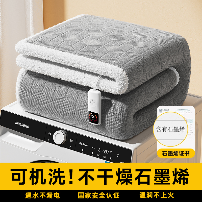 2025新款石墨烯电热毯单人双人电褥子正品可机洗家用