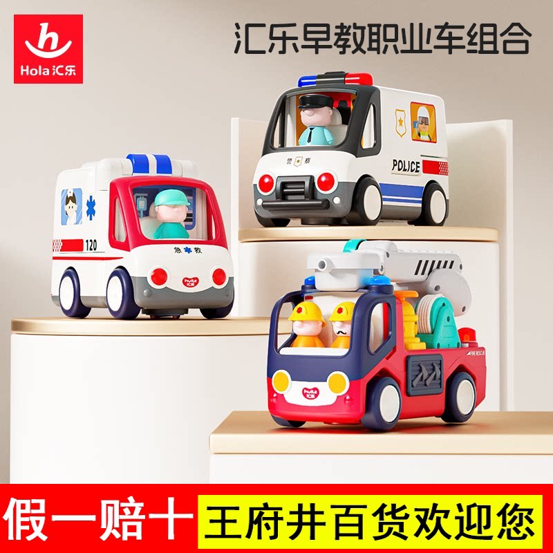 汇乐交警车玩具电动儿童仿真消防车模型电动玩具救护车早教职业车
