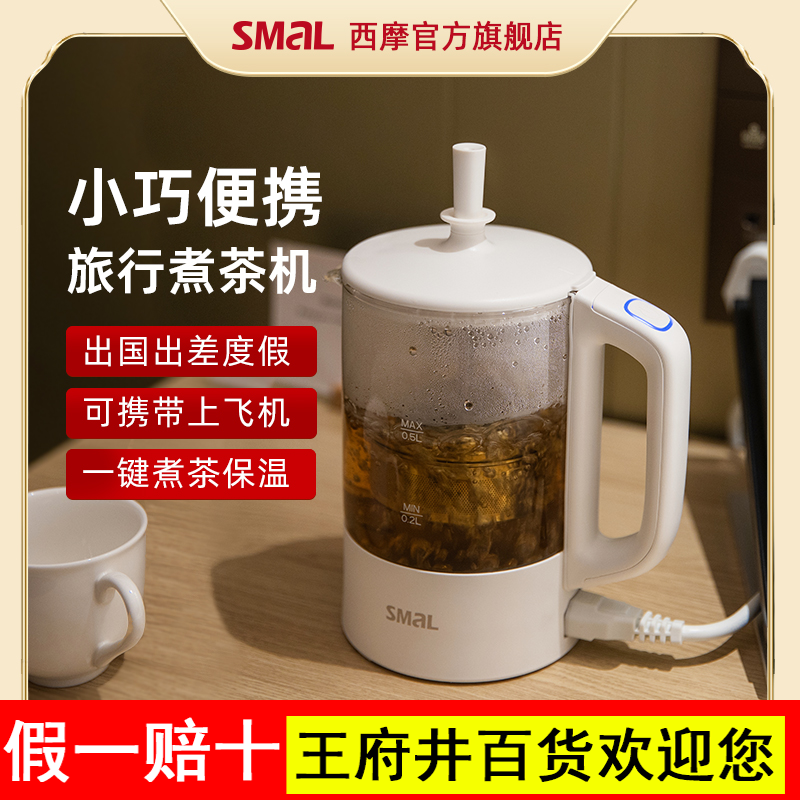 西摩一人用旅行便携式小型煮茶壶迷你保温泡茶机多功能出行电水壶,厨房电器,电茶炉/煮茶器/茶饮机,淘宝优惠券,粉丝福利购,淘宝优惠卷