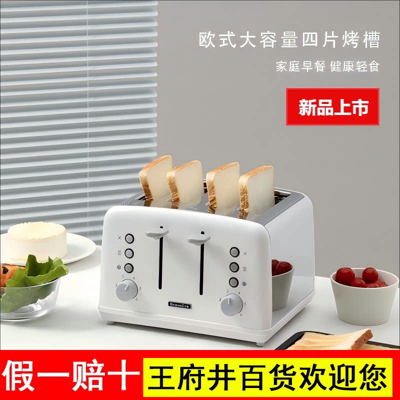 布拉沃烤面包机4片不锈钢多士炉家用商用全自动多功能吐司早餐机