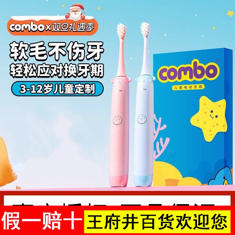 COMBO儿童电动牙刷全自动声波宝宝小孩学生男女款3岁以上6一12岁