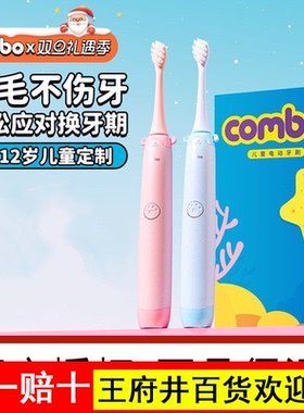 COMBO儿童电动牙刷全自动声波宝宝小孩学生男女款3岁以上6一12岁