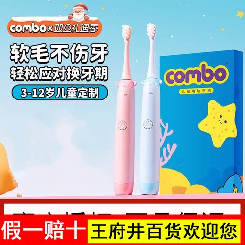 COMBO儿童电动牙刷全自动声波宝宝小孩学生男女款3岁以上6一12岁