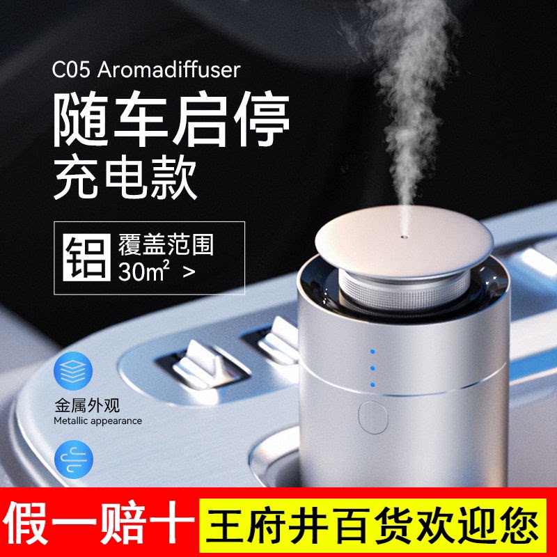 蒂菲森车载香薰机2026新款二流体自动喷香随车启停汽车用精油香氛