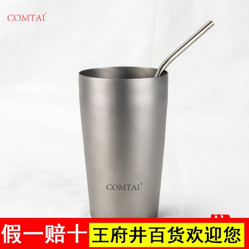 COMTAI纯钛啤酒杯大容量夏季冰饮酒杯果汁杯保冷杯户外高档吸管杯