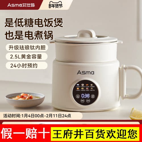 艾仕玛多功能电饭煲家用2.5L大容量电煮锅1-3人不沾内胆煮饭煮粥