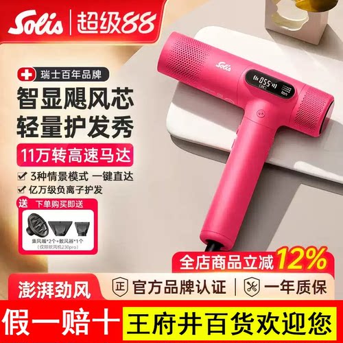 Solis/索利斯230pro高速吹风机理发店高级酒店同款负离子护发风筒