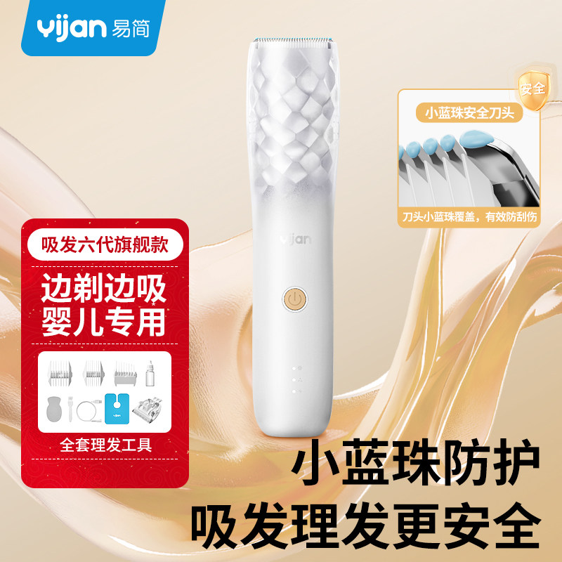 易简婴儿理发器超静音自动吸发宝宝专用剃头新生儿童推子电剪神器