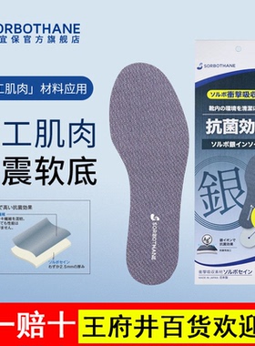 日本原装进口Sorbothane银离子吸汗防臭鞋垫男女超薄软底缓冲减震