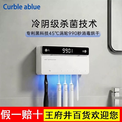 智能牙刷消毒器 冷阴级杀菌烘干 免打孔壁挂收纳盒 CURBLEABLUE
