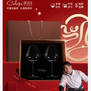 家用高脚杯2个一对礼盒装 凯洛诗水晶勃艮第红酒杯轻奢高级感套装