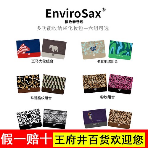 （到手2个）EnviroSax收纳袋化妆包洗漱袋内胆包手腕包