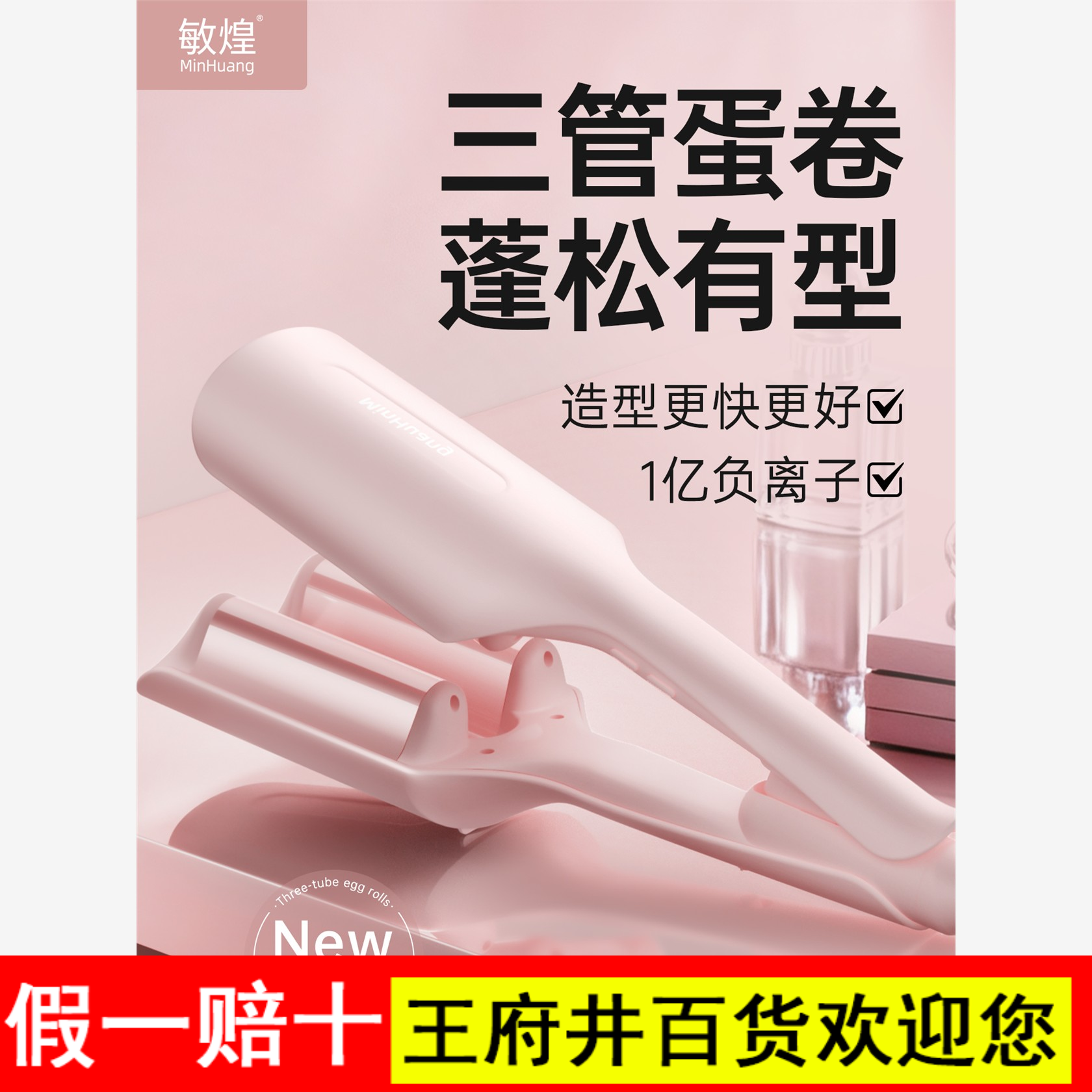 敏煌蛋卷头卷发棒32mm水波纹三管蛋蛋卷大波浪蛋糕卷发懒人神器女