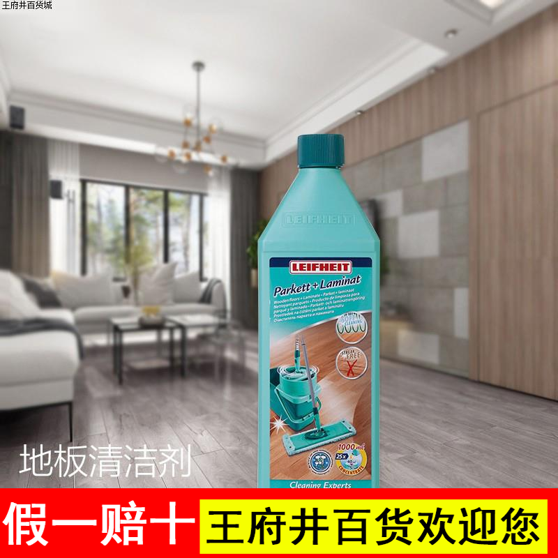 利快德国进口家用拖地专用清洁液 家务清洁剂1L大瓶装温和不刺激