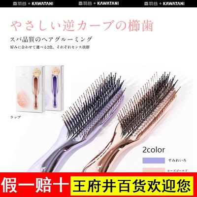 kawatani原装进口尼龙针防静电梳子干湿两用舒缓清洁头皮毛囊梳子