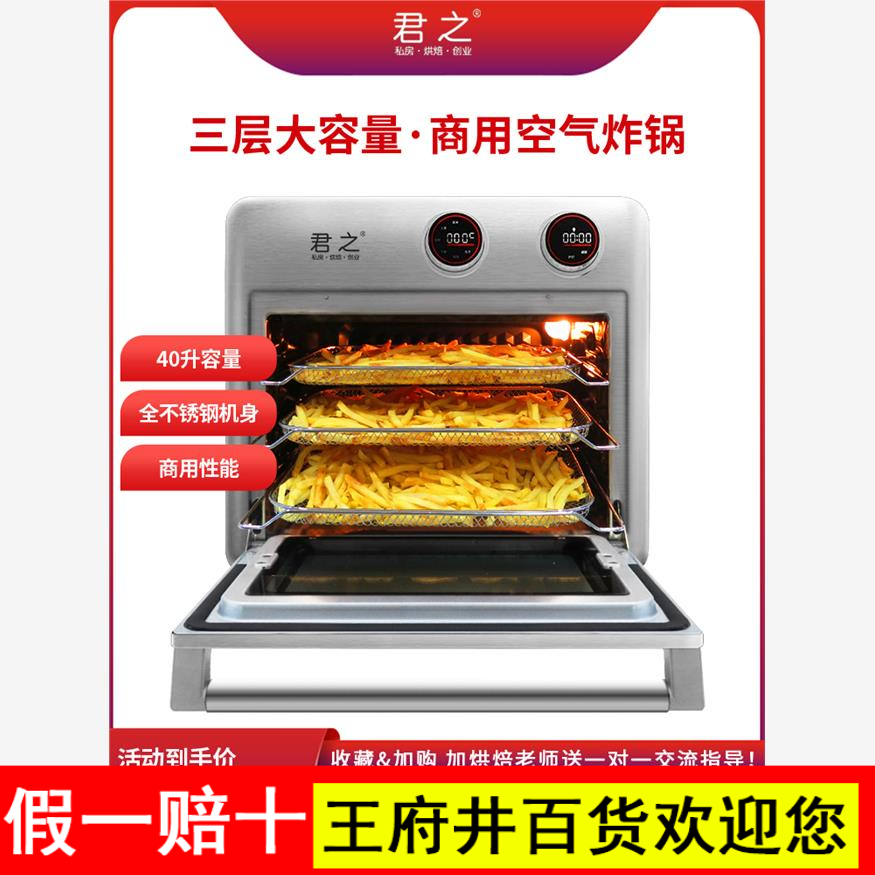 君之M40大型空气炸锅商用大容量商圈景区商场餐饮连锁店商用烤箱