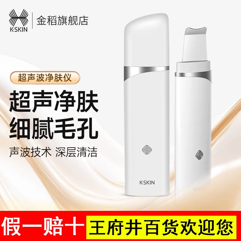 金稻超声波铲皮机美容仪家用粉刺仪去脸部黑头铲吸出器毛孔清洁器