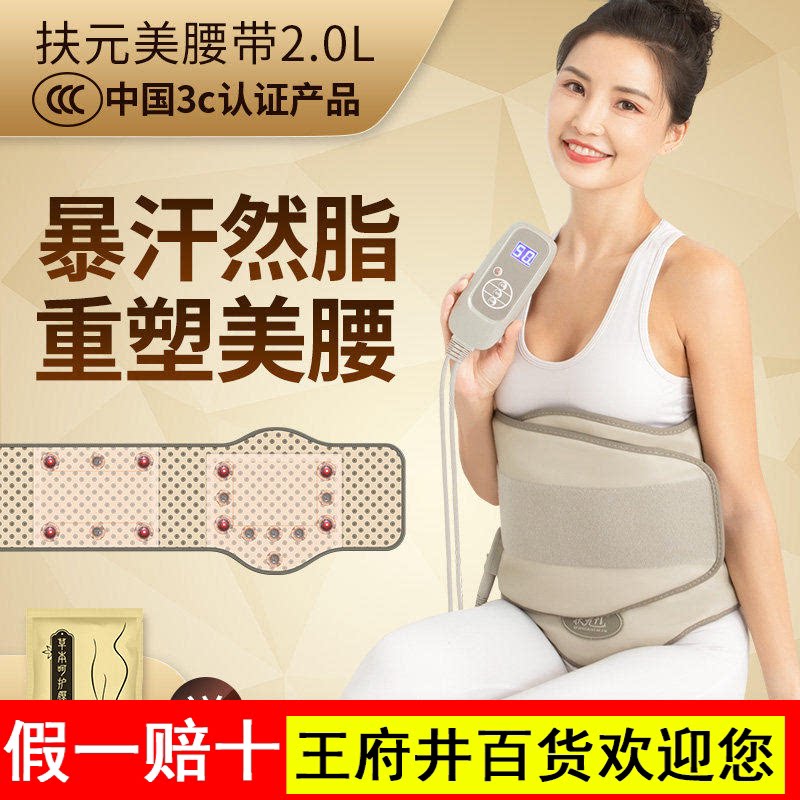 扶元瘦身热敷震脂腰带收腹燃脂加热震动瘦肚子减肥神器美容院仪器