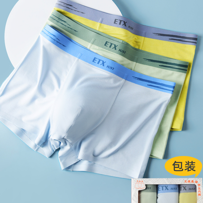 青少年内裤男生女生无痕平角裤