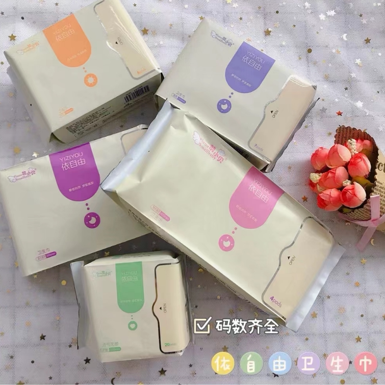 羽小贝依自由卫生巾日用加长夜用护垫负离子棉柔姨妈巾超薄10包邮