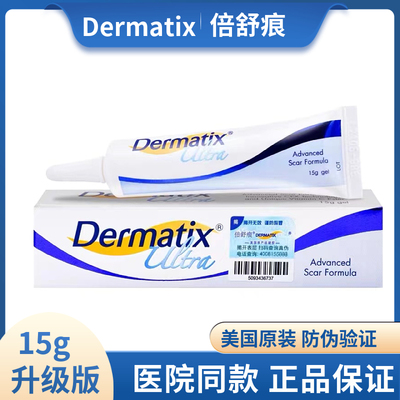 升级版倍舒痕婴幼术后淡化色素